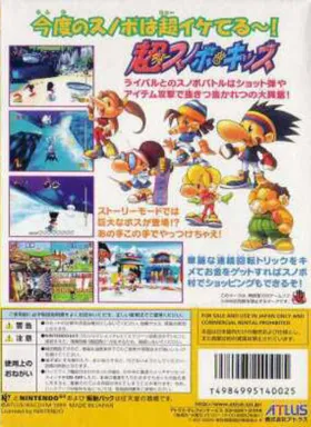 Chou Snobo Kids (Japan) box cover back